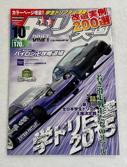 Drift Magazine (October 2015)