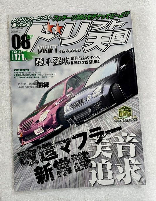 Drift Magazine (August 2015)